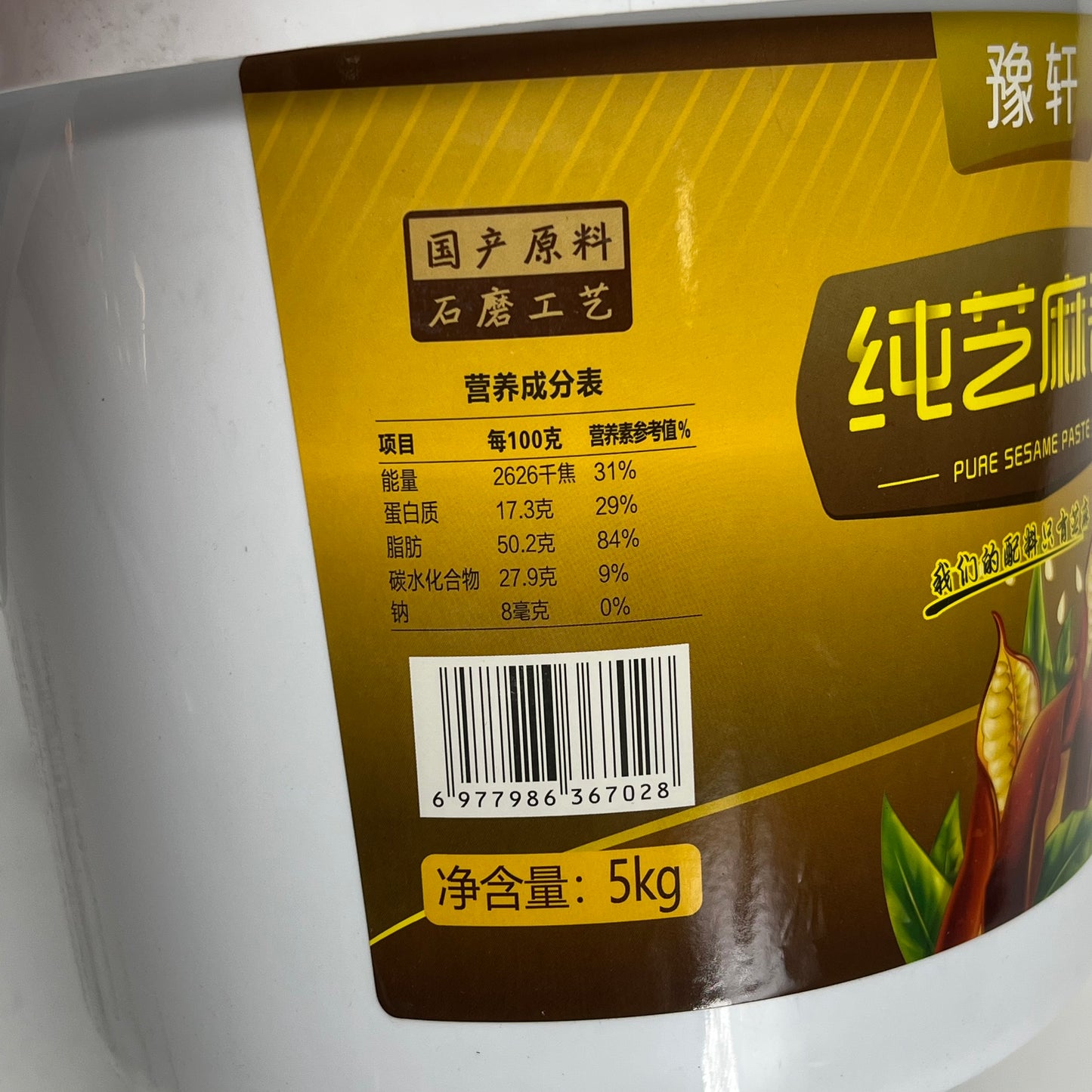 YUXUAN Bucket of Pure Sesame Paste Production Date 01/25 5 kg - 11lb BB 12/26