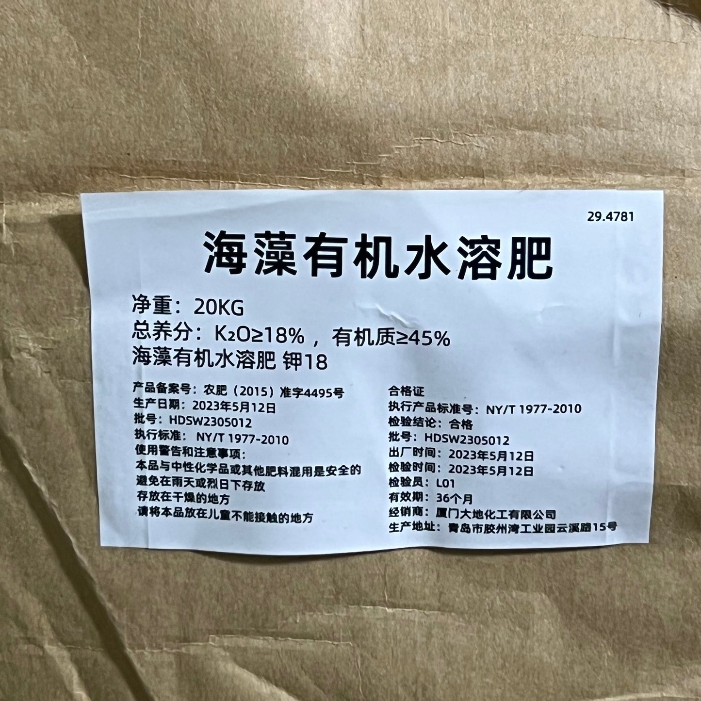 ZA@ XIAMEN DADI CHEMICAL Water-Soluble Organic Algae Fertilizer 44Lbs (New) B