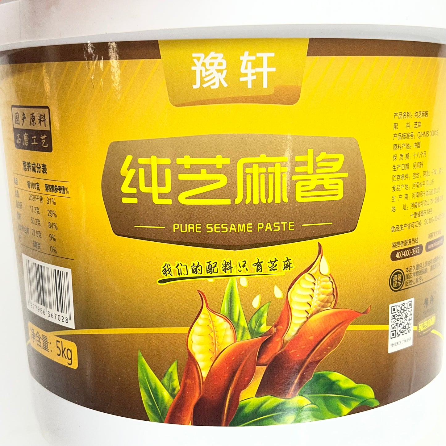 YUXUAN Bucket of Pure Sesame Paste Production Date 01/25 5 kg - 11lb BB 12/26