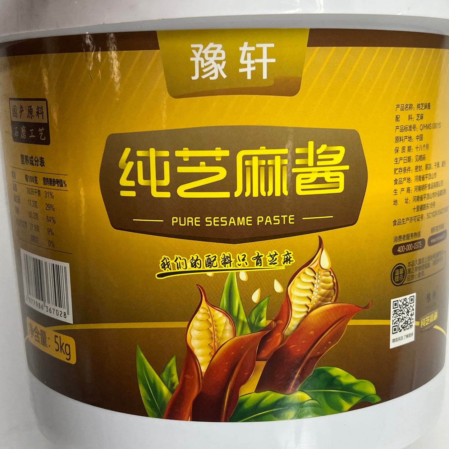 YUXUAN Bucket of Pure Sesame Paste Production Date 01/25 5 kg - 11lb BB 12/26