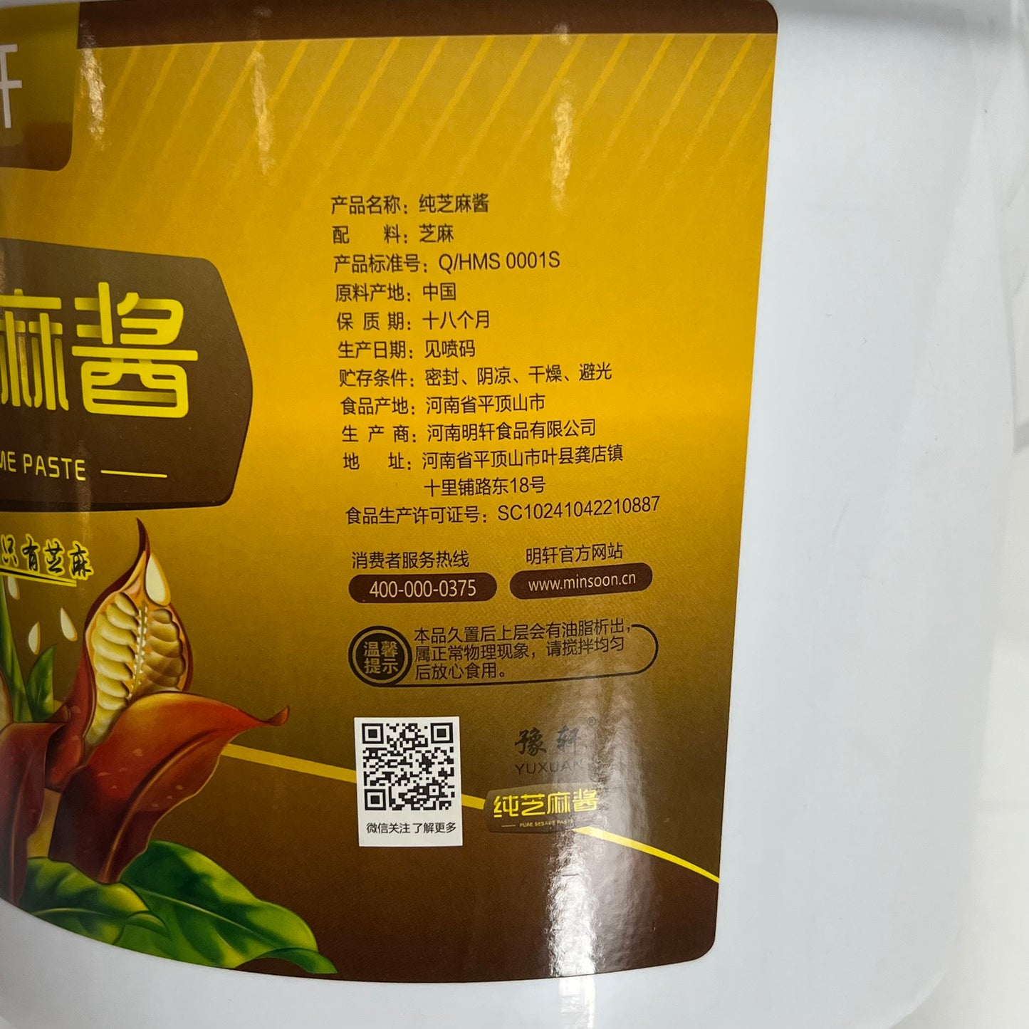 YUXUAN Bucket of Pure Sesame Paste Production Date 01/25 5 kg - 11lb BB 12/26