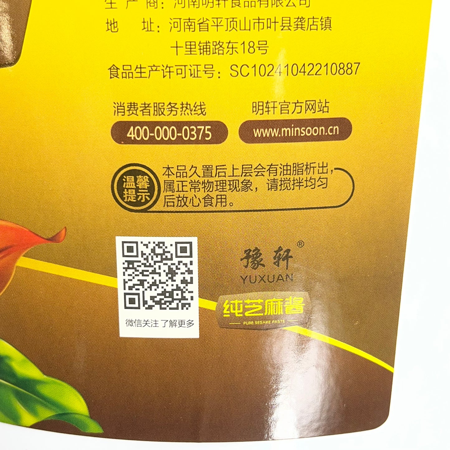 YUXUAN Bucket of Pure Sesame Paste Production Date 01/25 5 kg - 11lb BB 12/26