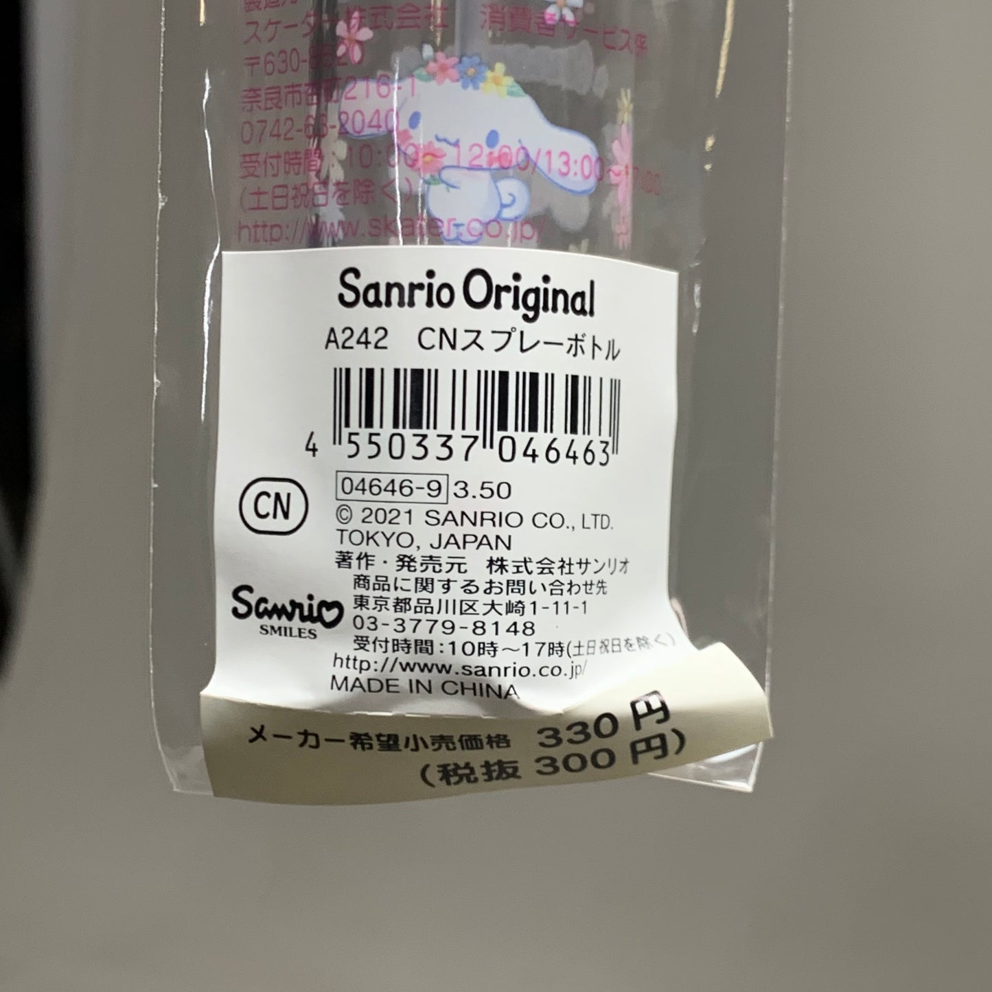 SANRIO 5 PACK of 1 oz Cinnamoroll Spray Bottles